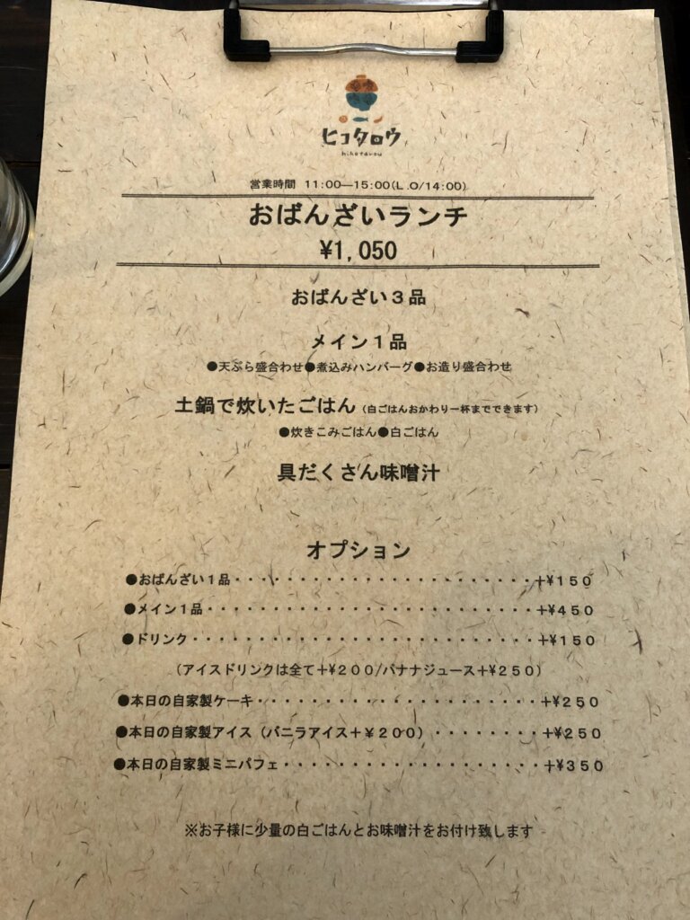 hikotarou_menu