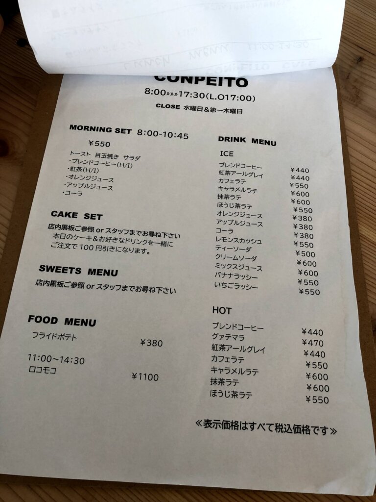 conpeito_menu3