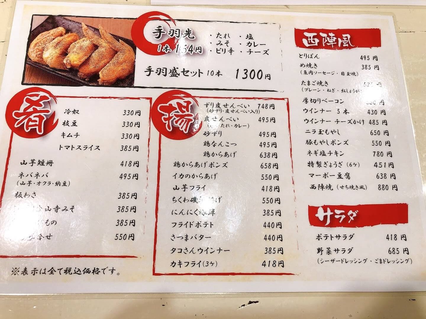 nishijin_menu