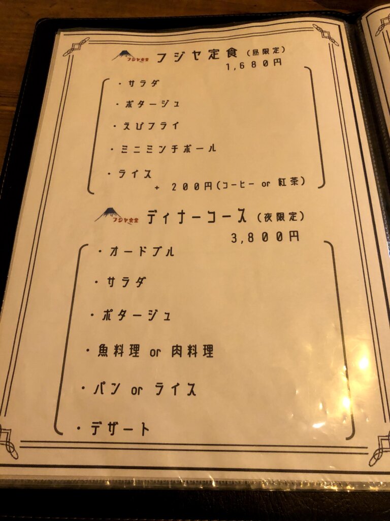 fujiyashokudo_menu2