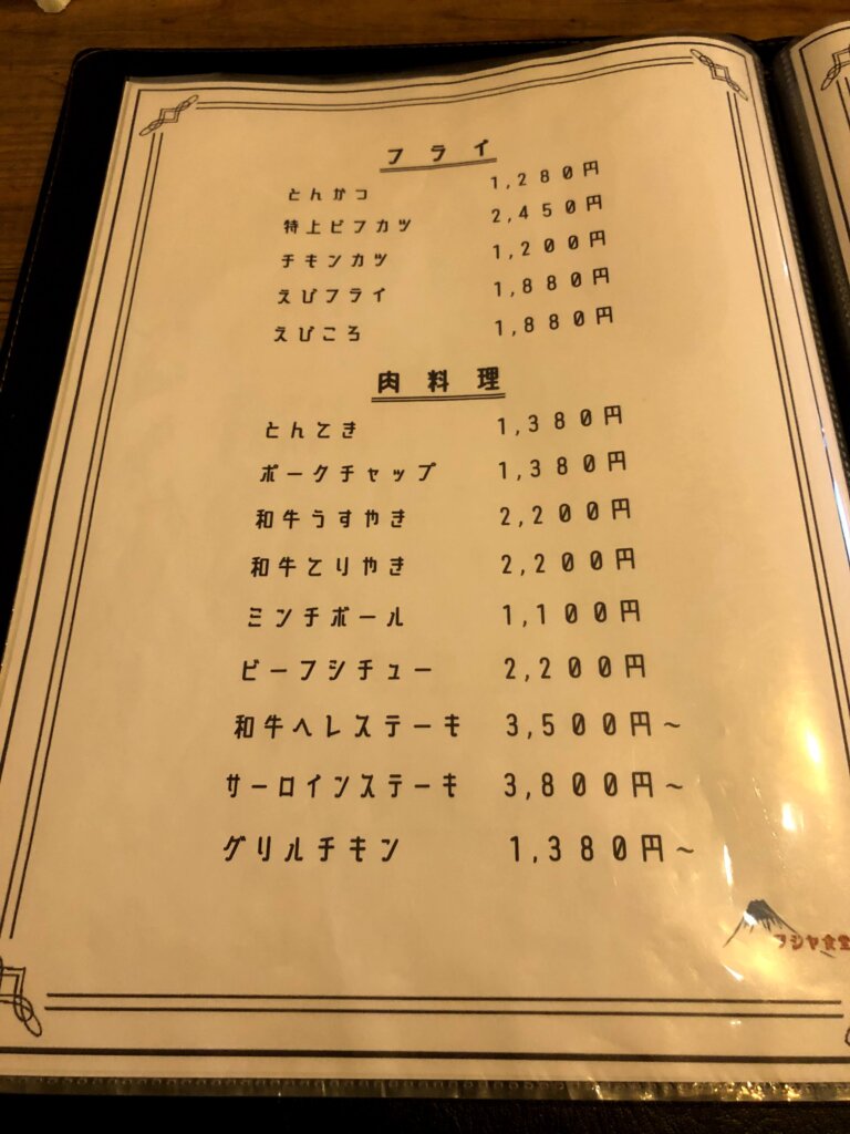 fujiyashokudo_menu3