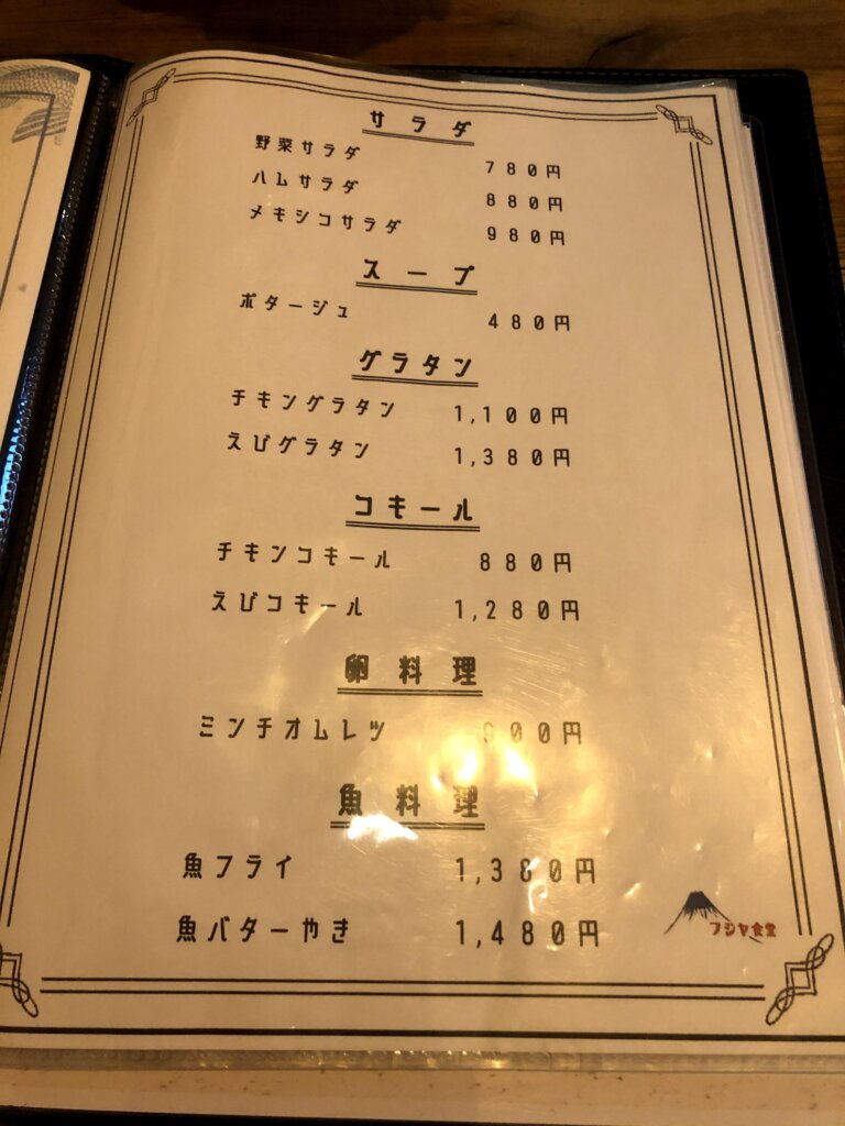 fujiyashokudo_menu4