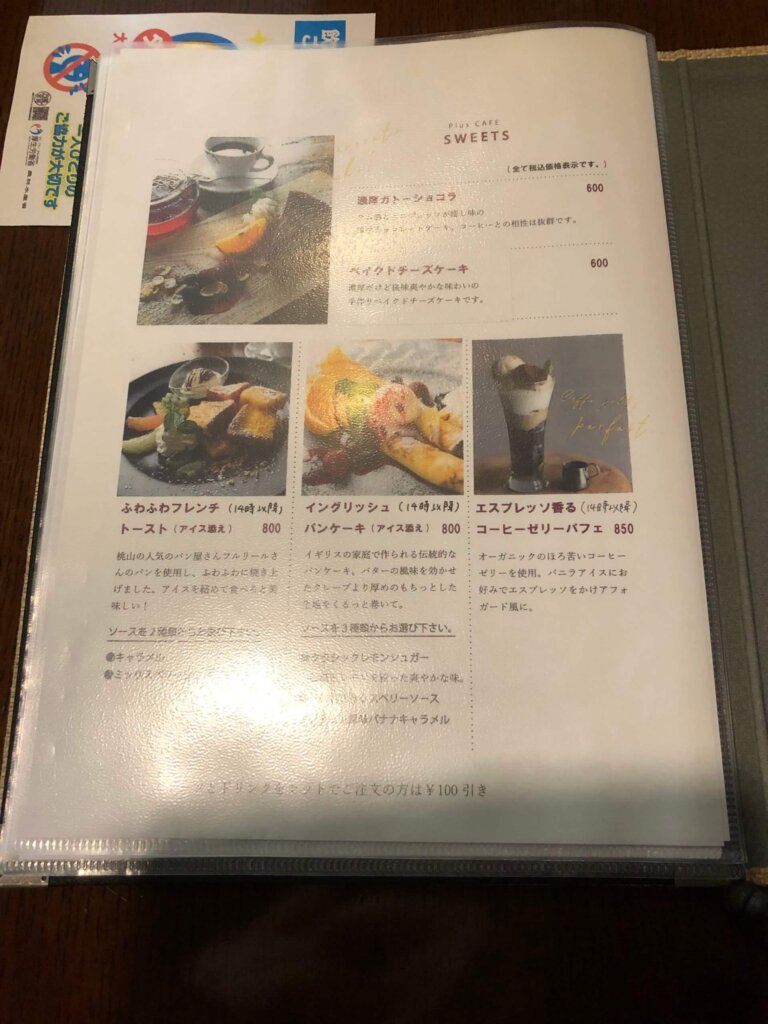 pluscafe_menu6