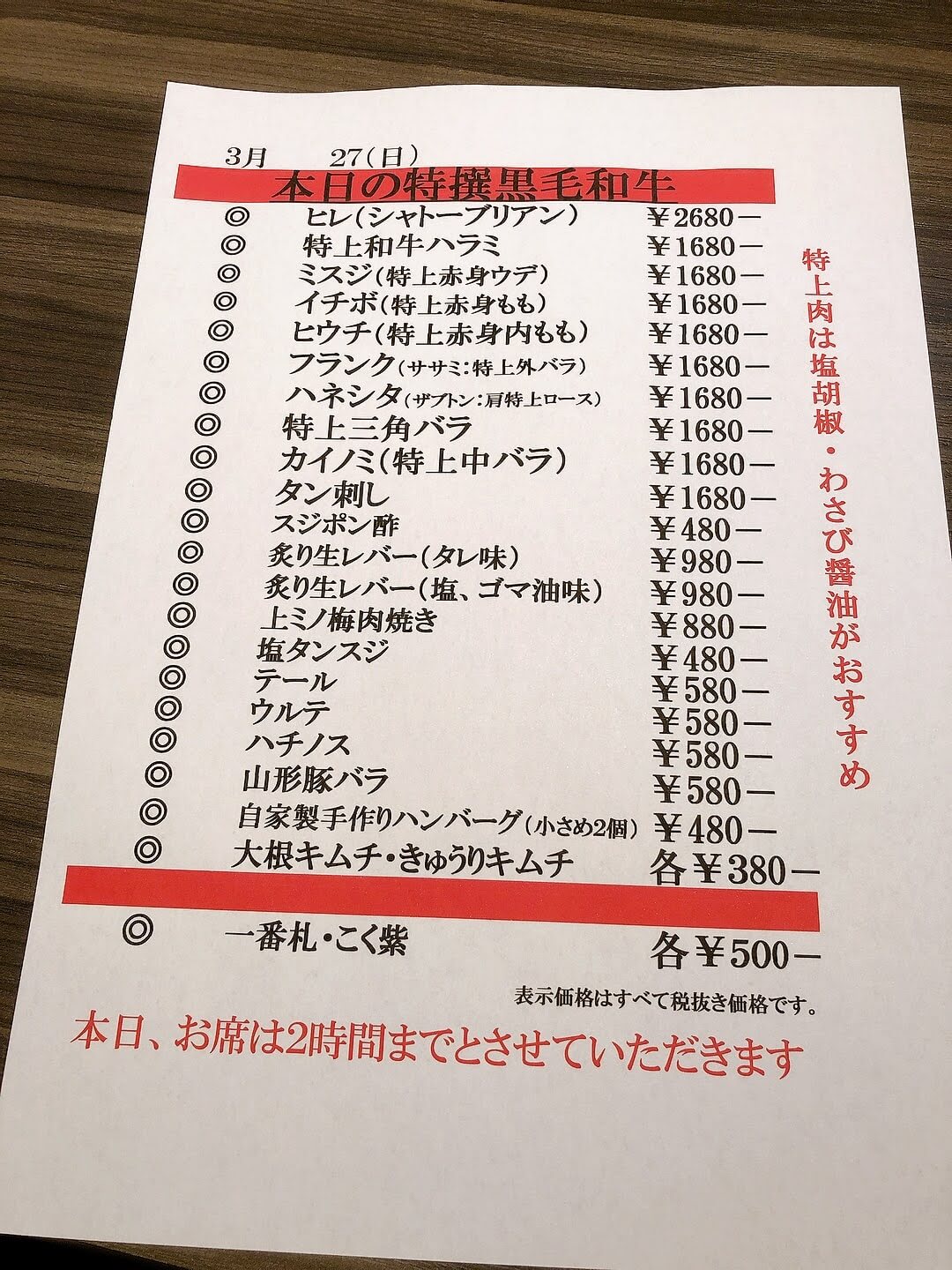 yakiniku-hanbun_menu