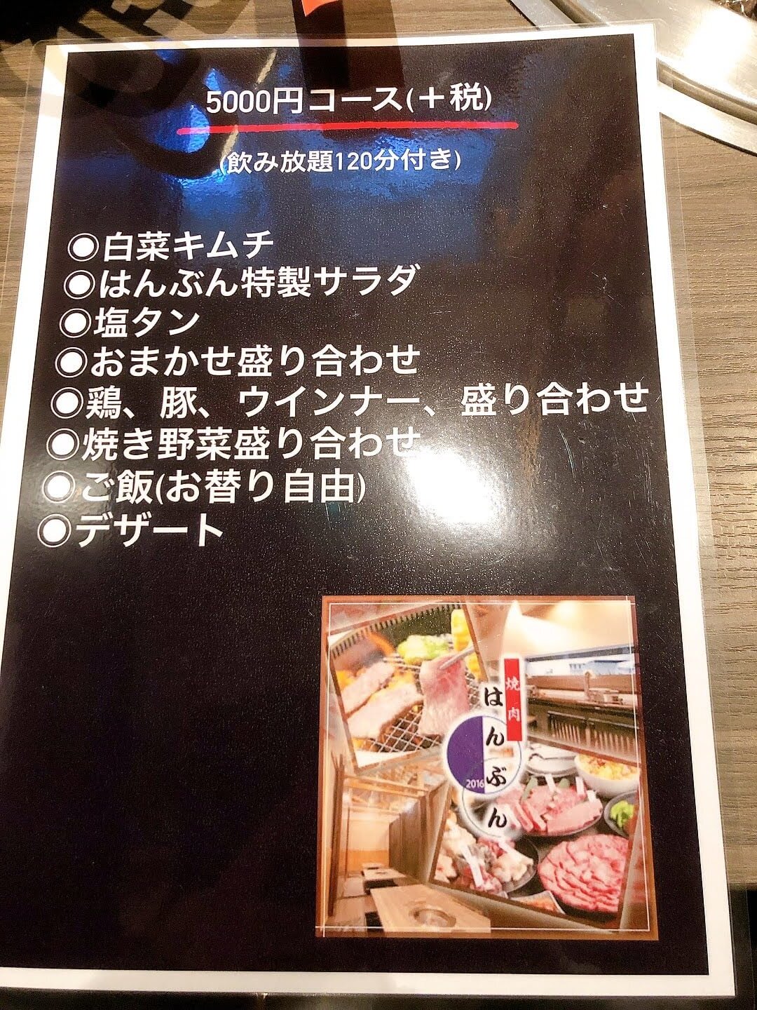 yakiniku-hanbun_menu2