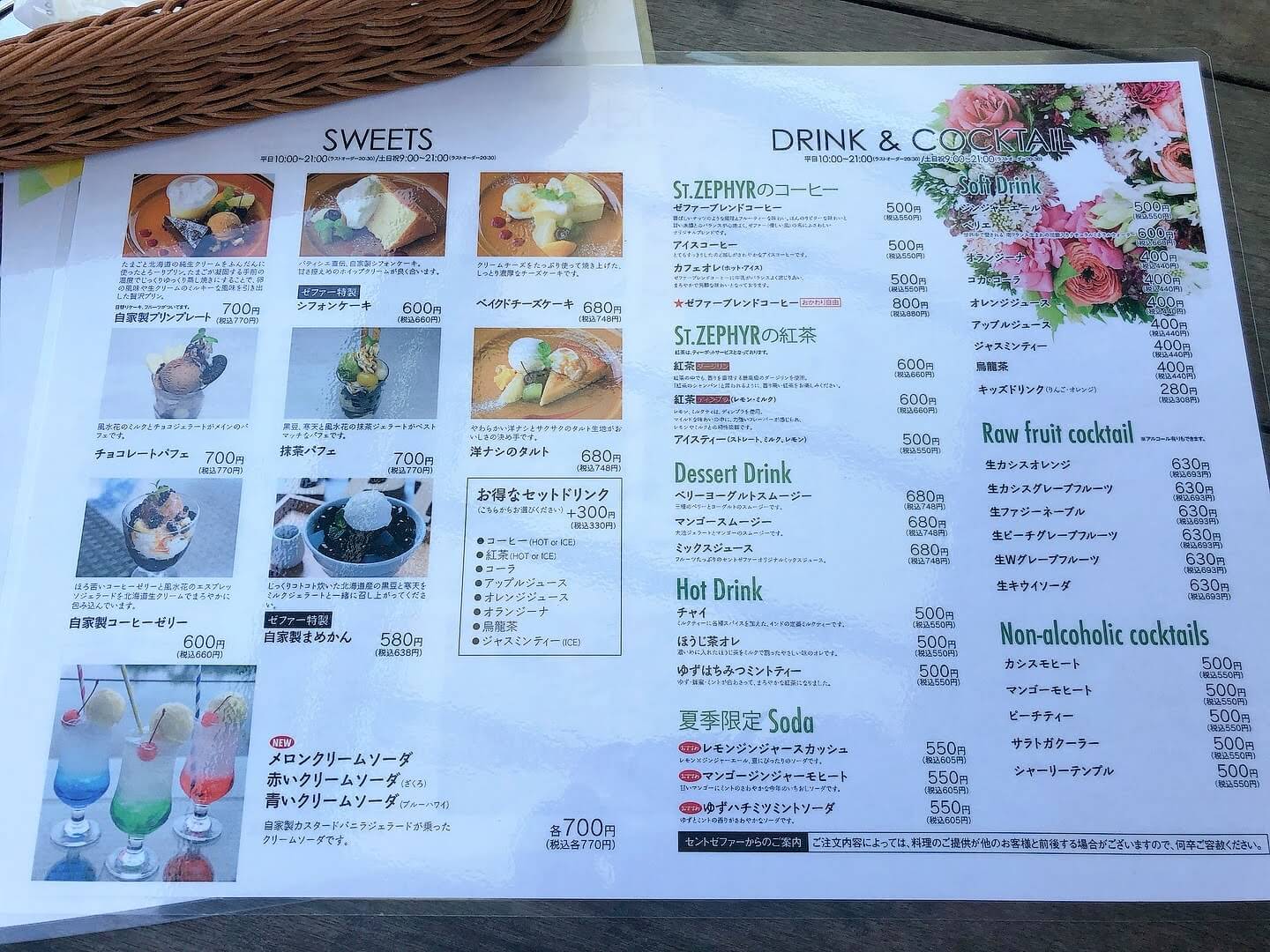 st-zephyr_menu