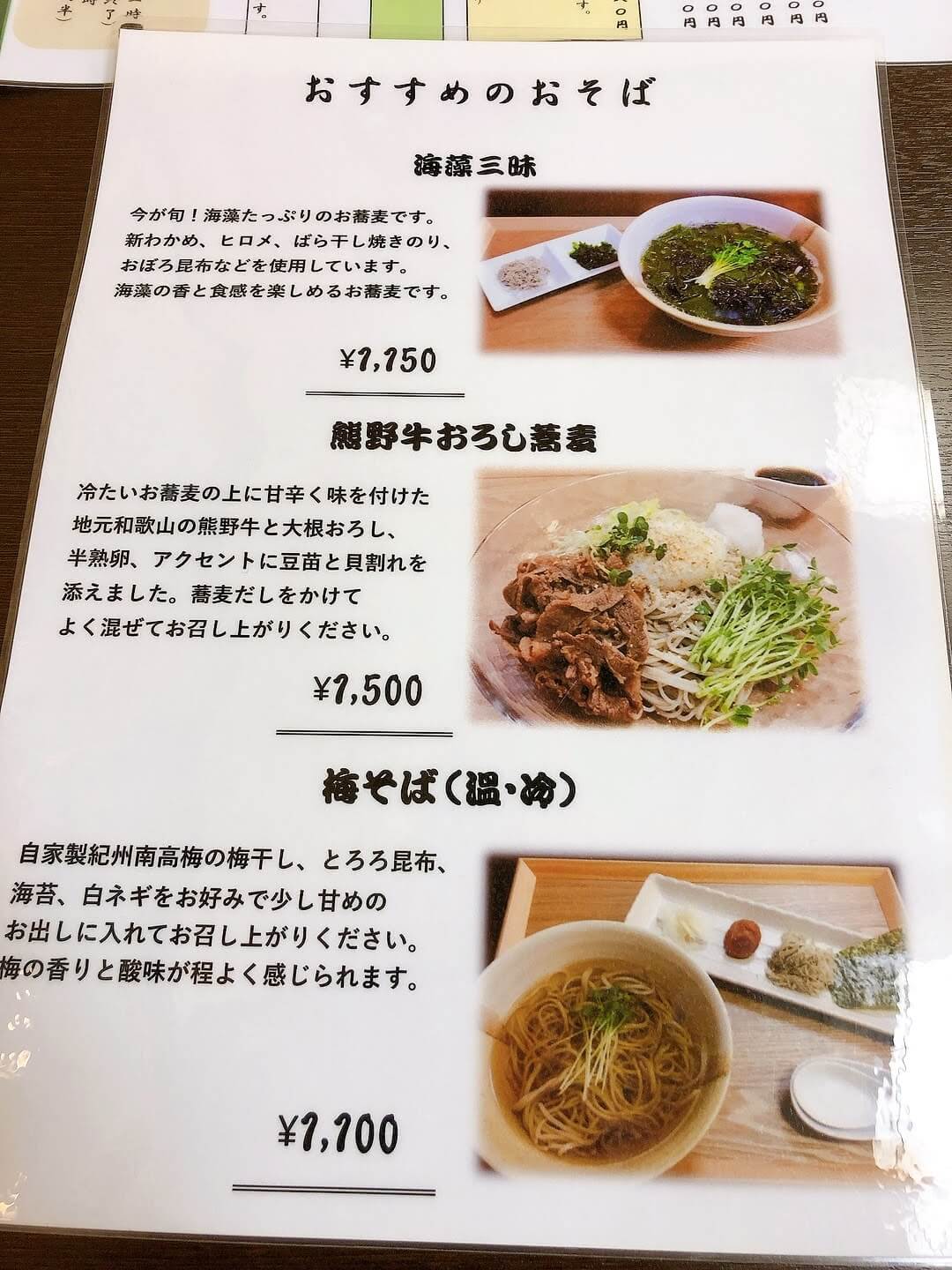 teuchimendokoro-saikou_menu3